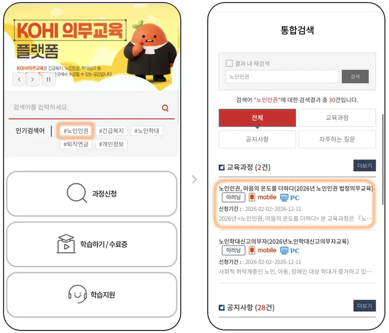 코히 노인인권교육 과정 검색 및 통합검색 결과