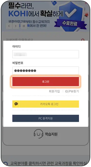 코히 노인인권교육 로그인 화면