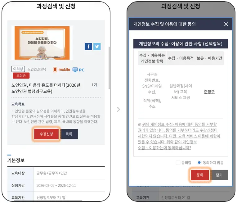 코히 노인인권교육 수강신청 및 등록 방법