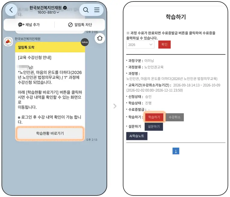 코히 노인인권교육 학습현황 확인 및 학습하기