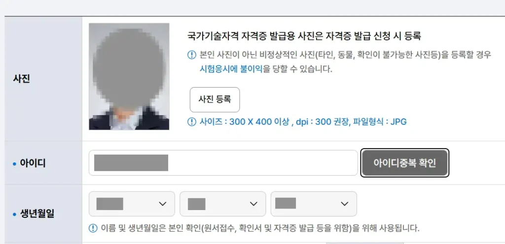 큐넷 증명사진 정상 등록 화면