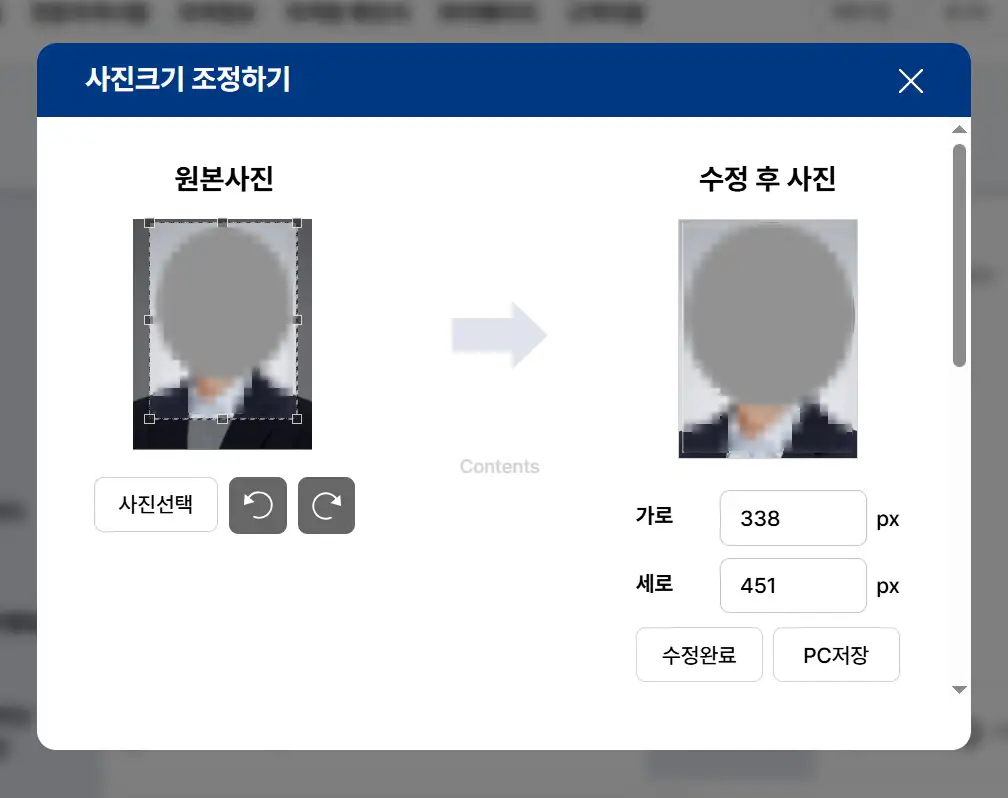 큐넷 사진 등록 오류 해결을 위한 사진 크기 조정 화면