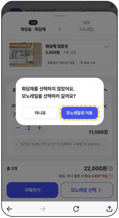 화담숲 화담채 미선택 후 모노레일 이동 화면