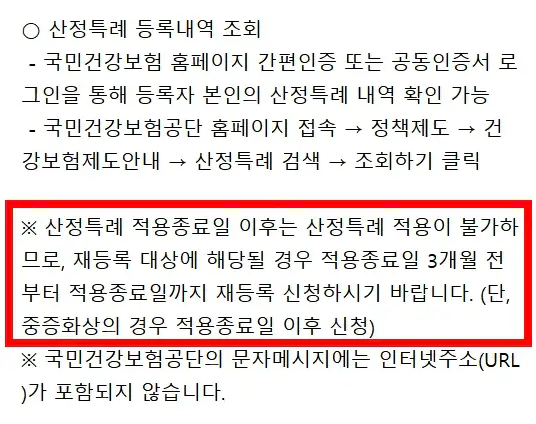 황반변성 산정특례 재등록 적용종료일 3개월 전 신청 안내