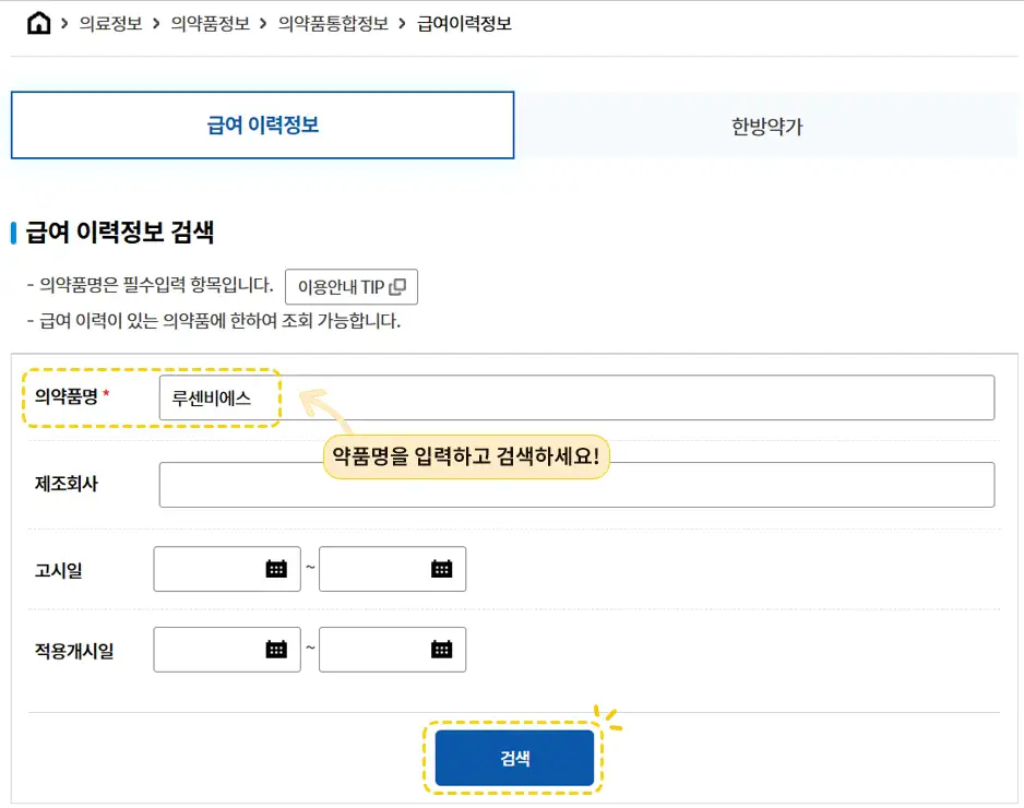 건강보험심사평가원에서 황반변성 주사 가격 검색하는 방법