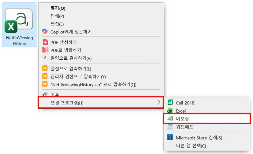 SV 엑셀 한글 깨짐 파일을 메모장으로 여는 방법