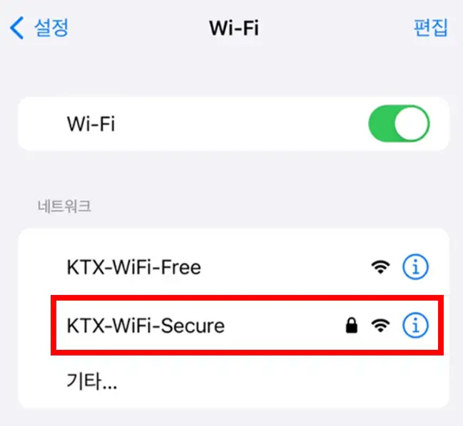 KTX WiFi Secure 와이파이 선택 화면