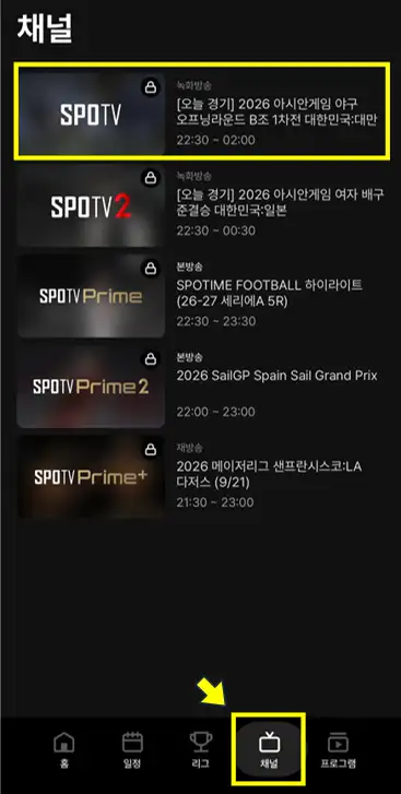 SPOTV NOW 채널 아시안게임 야구 녹화방송 확인 방법