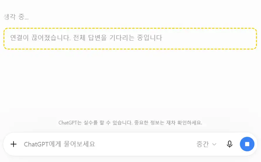 챗GPT “연결이 끊어졌습니다” 오류 해결 방법 챗GPT “연결이 끊어졌습니다” 오류 해결 방법