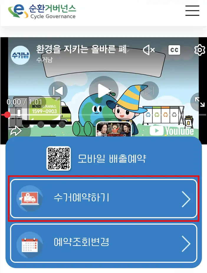 폐가전 무료 배출 e-순환거버넌스 무상방문수거 홈페이지