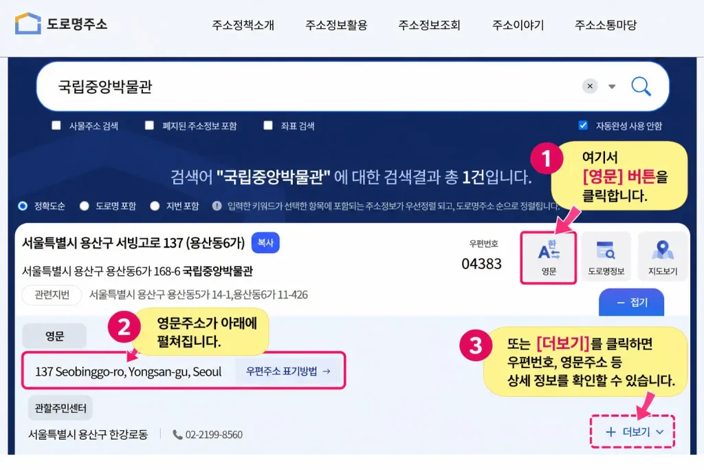 도로명주소 안내시스템에서 영문 버튼을 눌러 영문주소 확인하는 방법