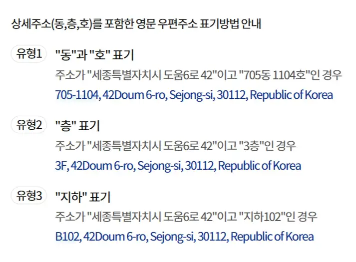 행정안전부 동호수 층수 지하 영문주소 표기 방법 안내