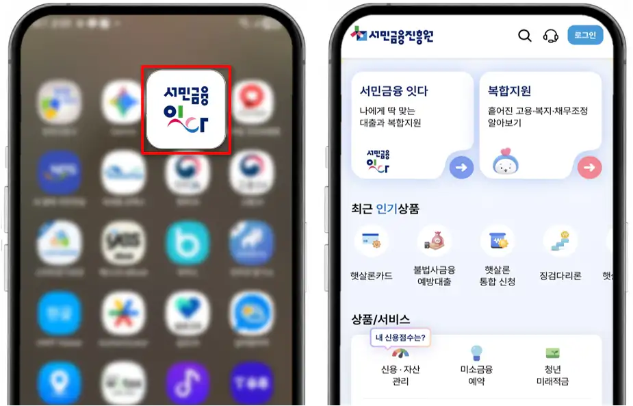 서민금융 잇다 앱 아이콘과 실행 후 메인 화면