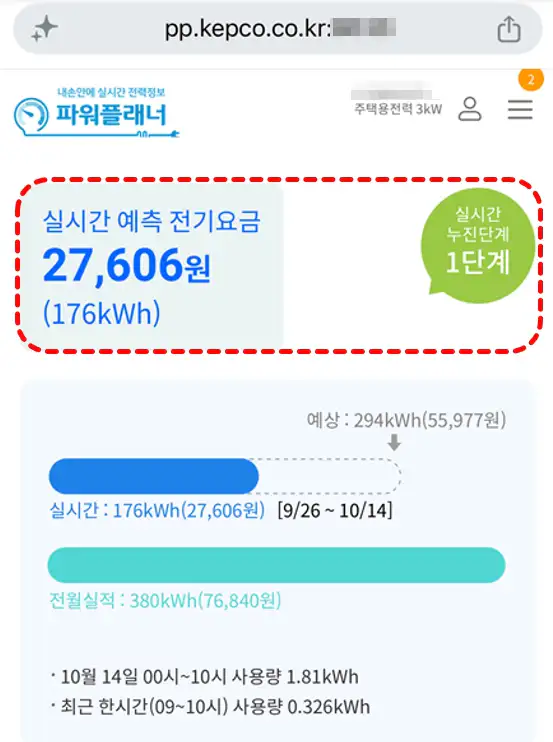 한전 파워플래너 실시간 전기요금 조회 및 예상요금 확인 화면