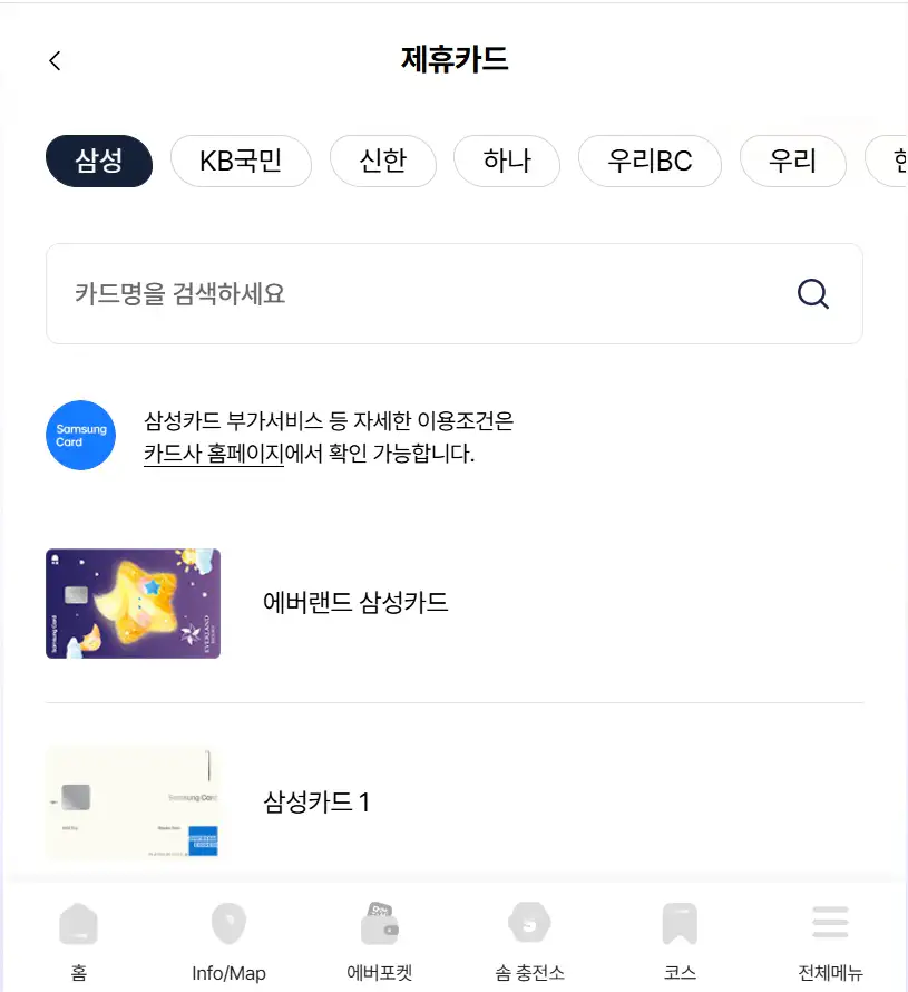에버랜드 입장권 할인 제휴카드 카드사 선택 및 카드명 검색 화면