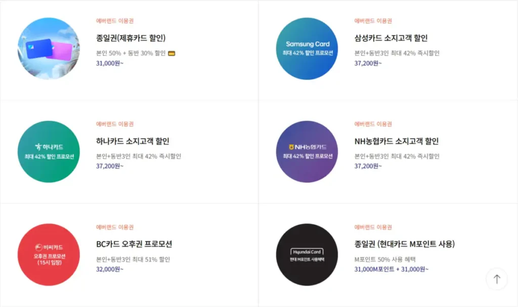 에버랜드 삼성 하나 NH농협카드 최대 42% 할인