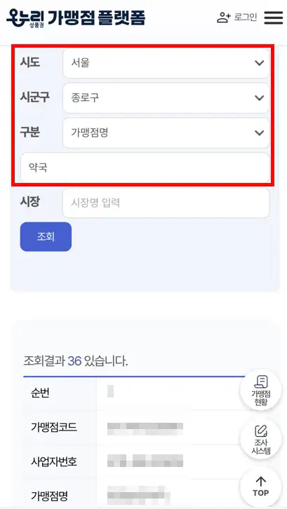 온누리상품권 가맹점 플랫폼에서 지역 선택 후 약국 검색하는 방법