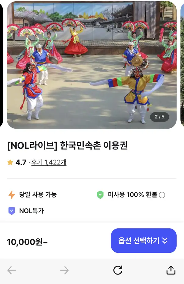 한국민속촌 NOL 입장권 할인 예매 페이지