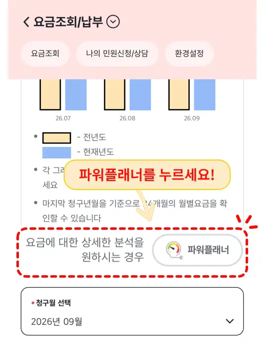 한전ON 요금조회 납부 화면에서 파워플래너 버튼 위치