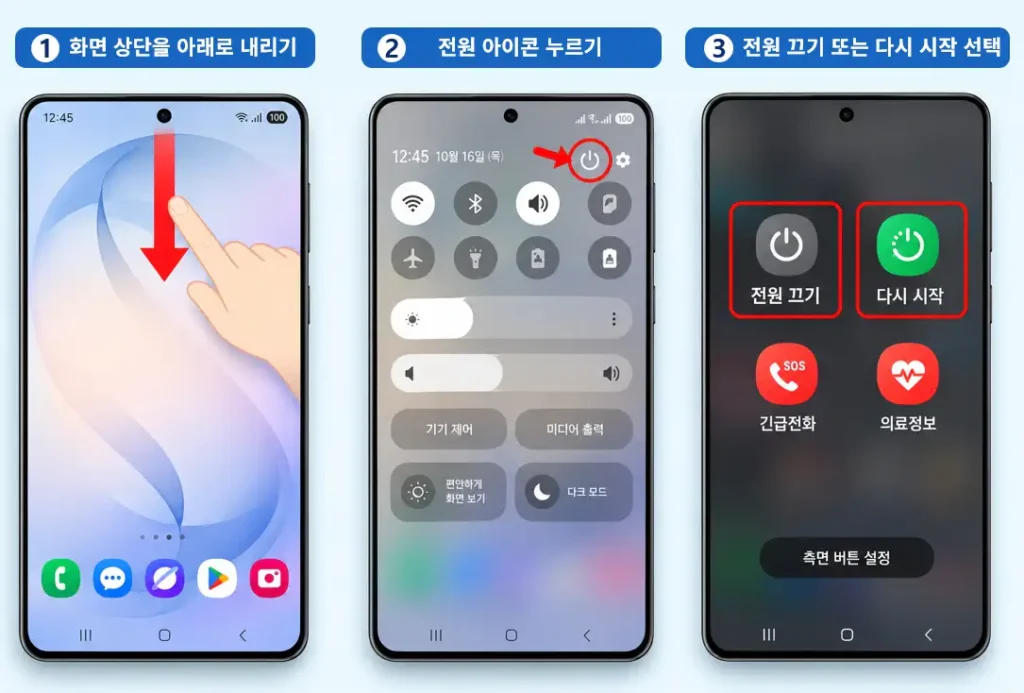 갤럭시 폰 끄는법 화면 상단 전원 아이콘으로 전원 끄기와 다시 시작하는 순서