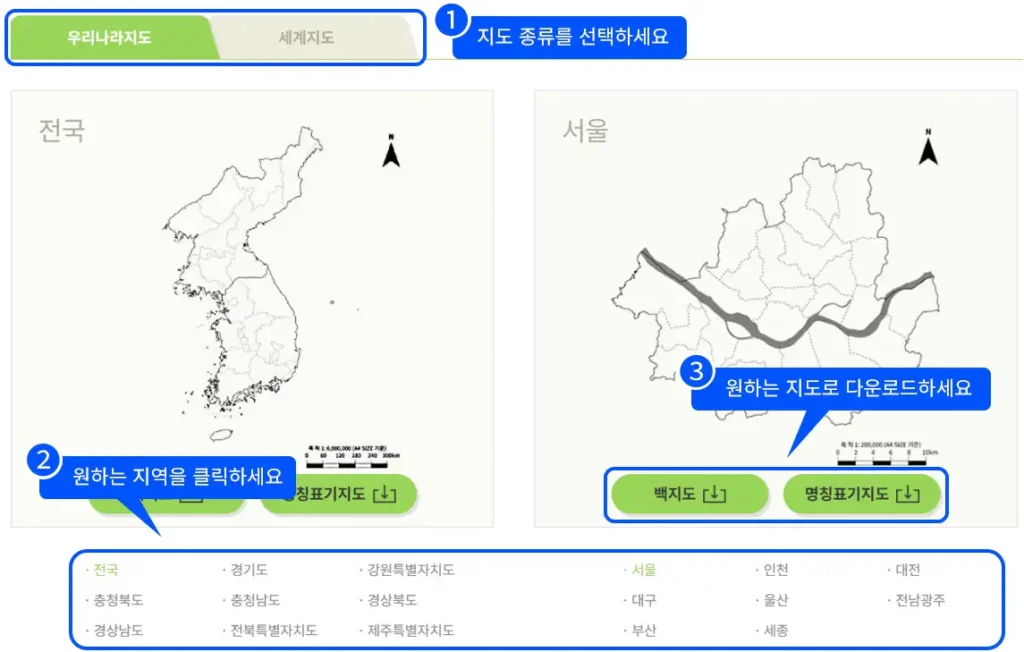 국토지리정보원 지도 무료 다운로드 방법 3단계