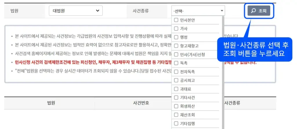 대법원 나의 사건검색 인증서 로그인 후 법원 및 사건종류 선택 방법