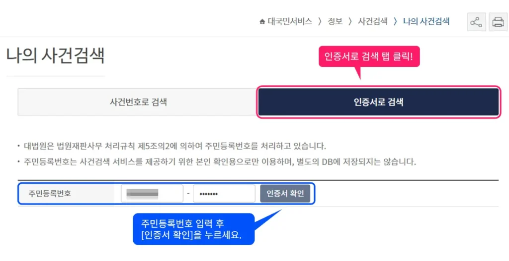 대법원 나의 사건검색, 사건번호 모를 때 조회 방법 대법원 나의 사건검색, 사건번호 모를 때 조회 방법