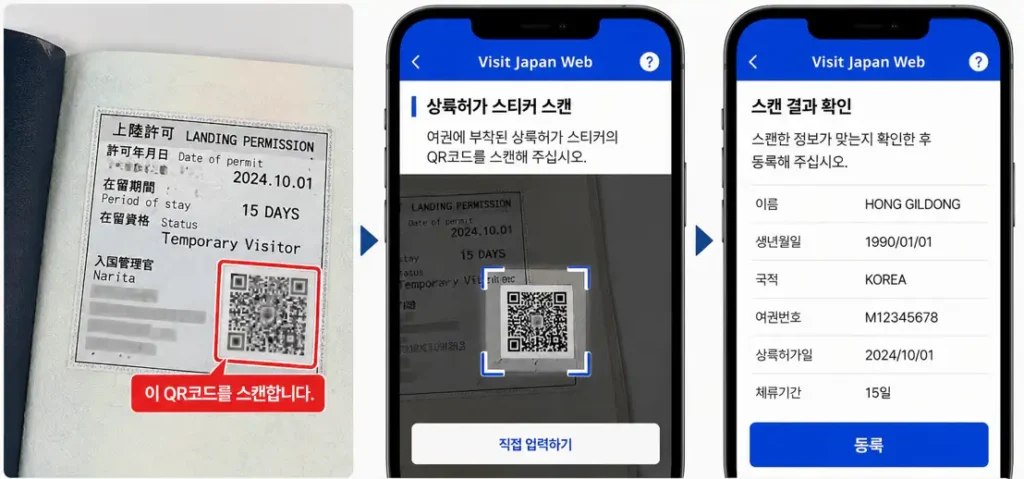 비짓재팬 면세 QR코드 만들기 상륙허가 스티커 스캔 화면