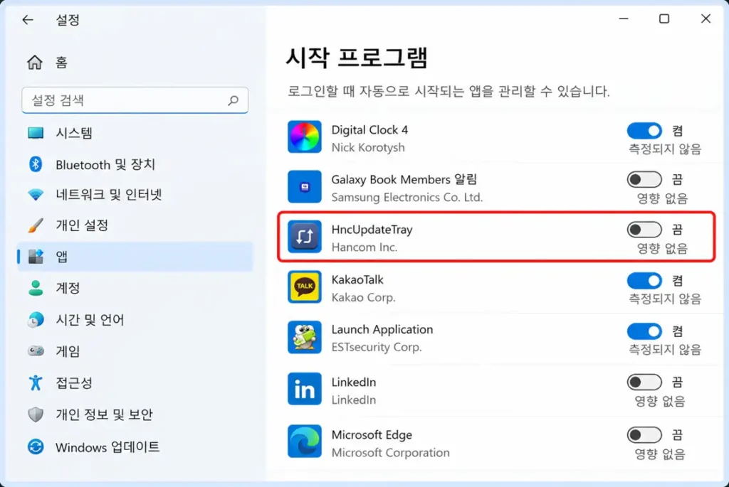 컴퓨터 우측 하단 광고 없애기 위한 윈도우 시작 프로그램 HncUpdateTray 비활성화 화면