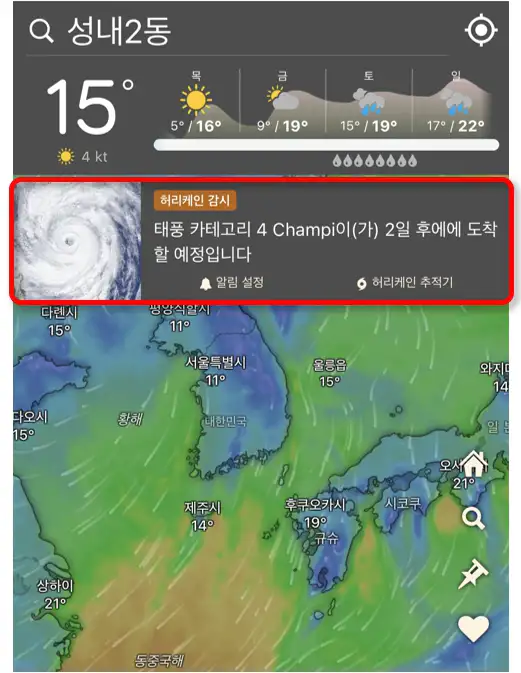 윈디 태풍 참피 접근 예정 알림과 허리케인 감시 및 추적기 기능
